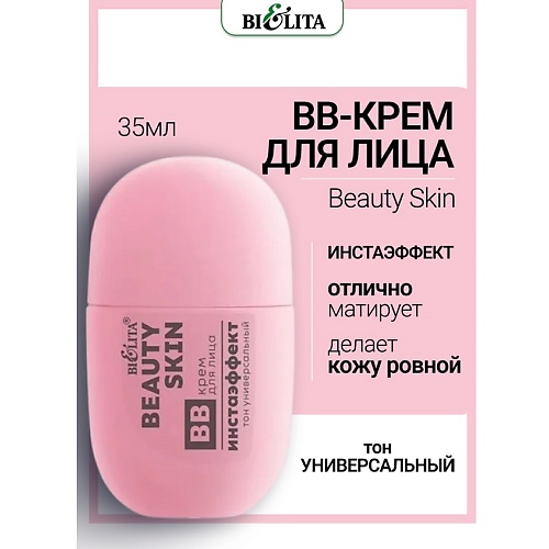 BB крем для лица БЕЛИТА BB-крем для лица 